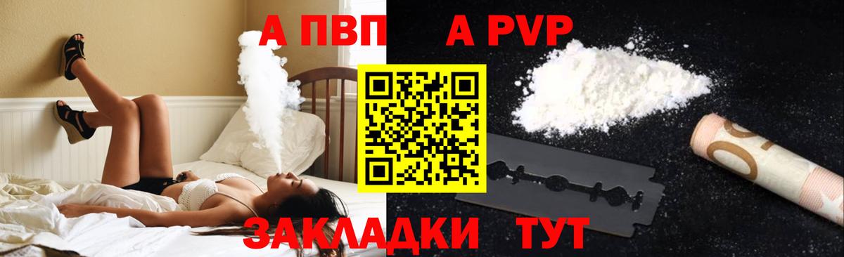 A-PVP мука Отрадный