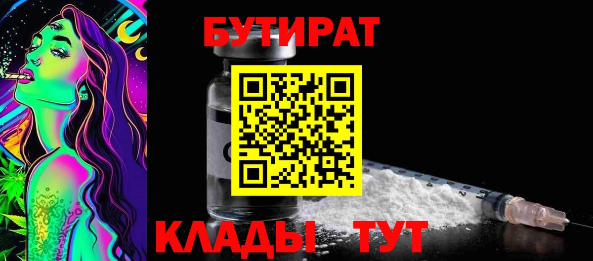 Отрадный  Бутират  Вход с VPN  БУТИРАТ GHB 