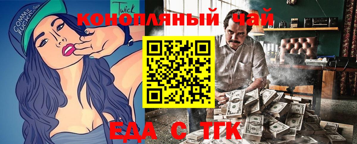 Еда ТГК марихуана  Вход с VPN  Отрадный 