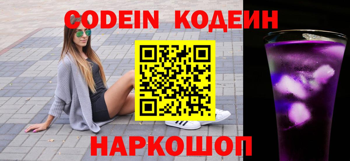 Отрадный  Кодеиновый сироп Lean напиток Lean (лин)  Вход с VPN 