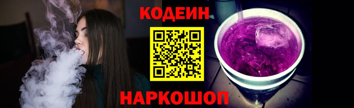 Кодеиновый сироп Lean напиток Lean (лин) Отрадный