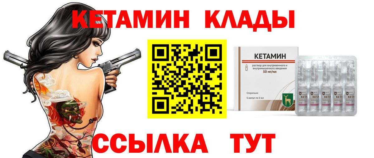 Отрадный  Кетамин VHQ  Вход с VPN 