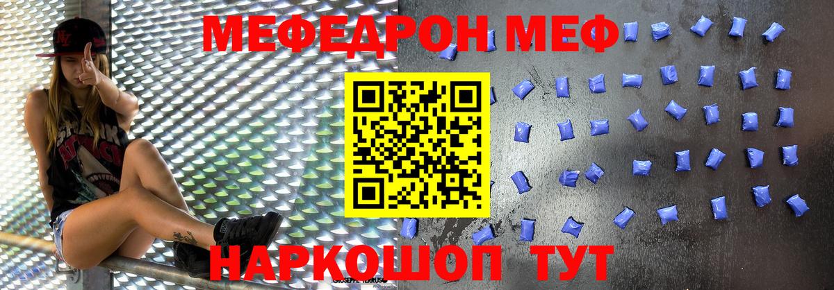 Меф мяу мяу кристаллы Отрадный