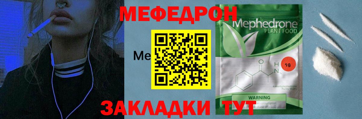 Мефедрон 4 MMC  МЕФ  МЯУ-МЯУ мяу мяу  Мефедрон  Отрадный  МЕГА ссылка  Вход с VPN 