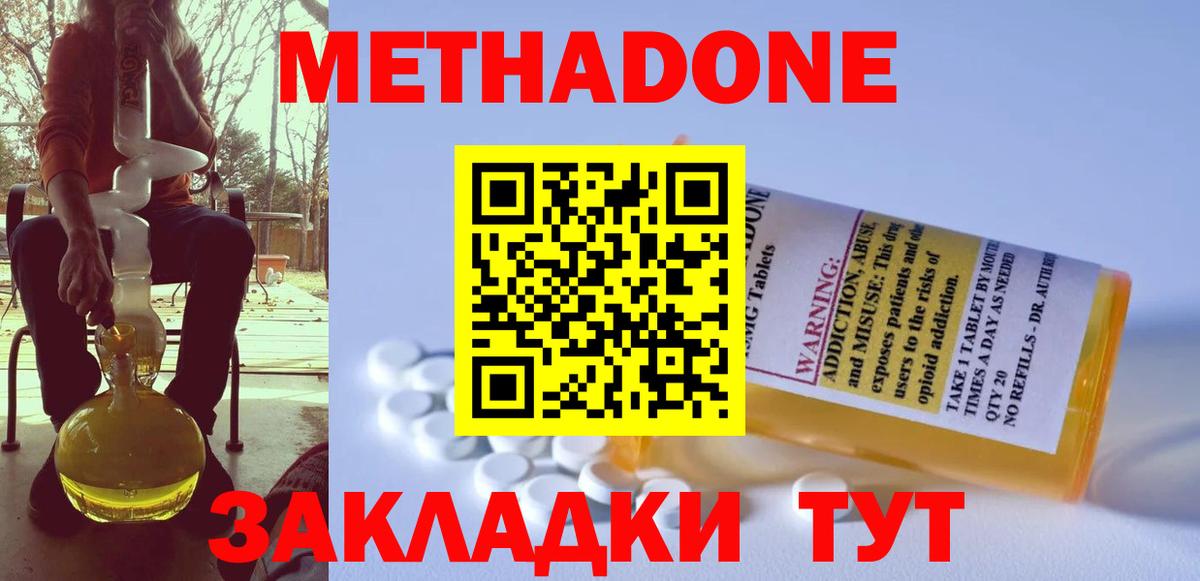 Отрадный  МЕГА ТОР  МЕТАДОН methadone  Вход с VPN  Метадон VHQ 