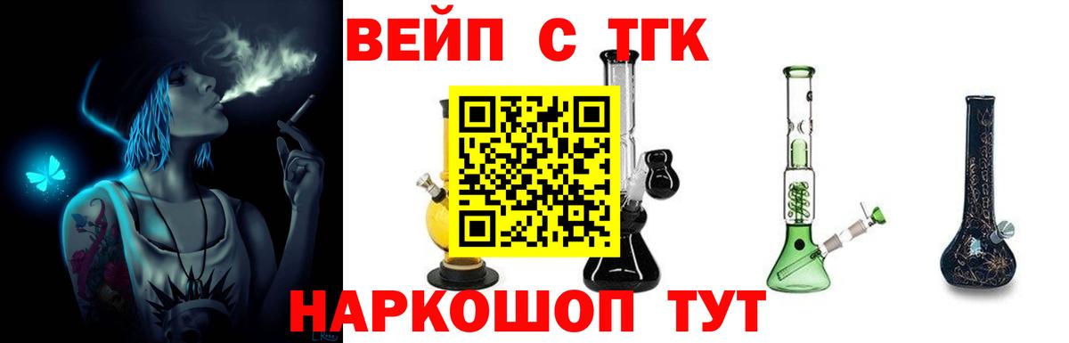 Отрадный  Дистиллят ТГК вейп  Вход с VPN  Дистиллят ТГК жижа 